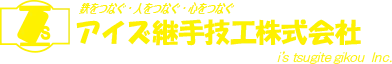 愛知県津島市で未経験から始められる溶接の求人募集！